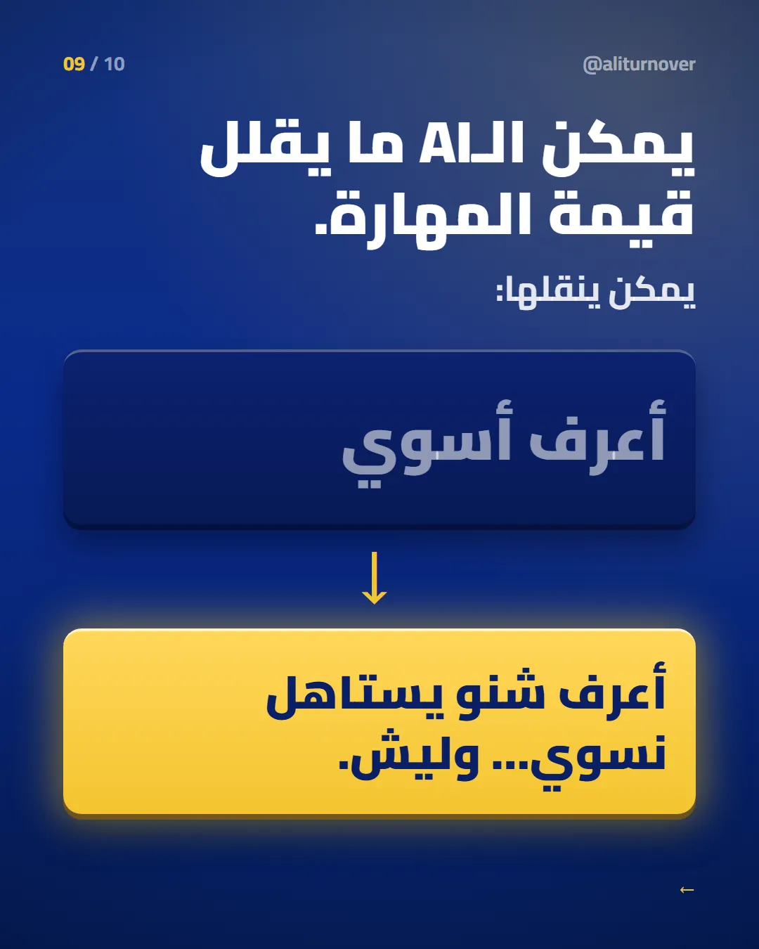 الشريحة 9 من 10