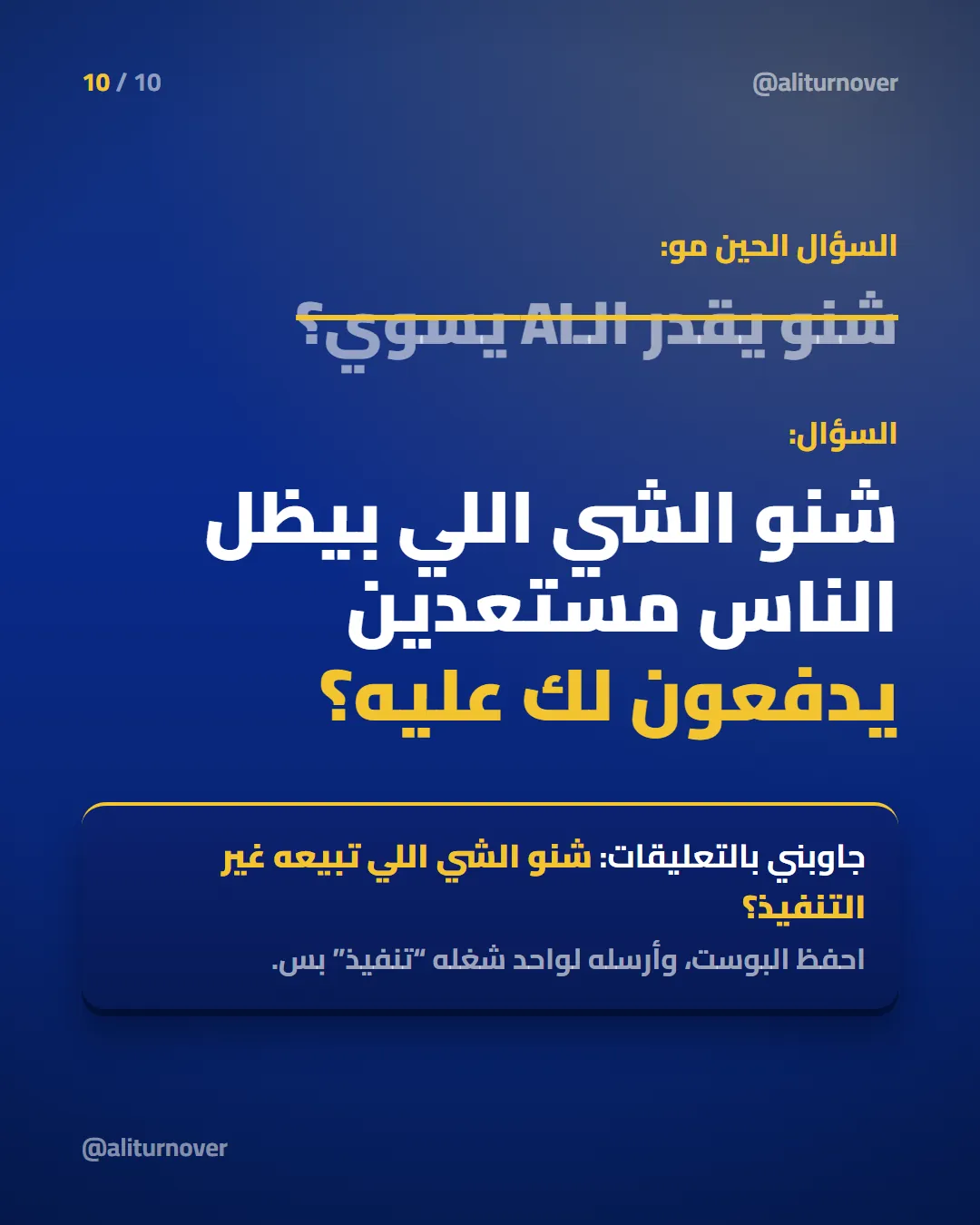 الشريحة 10 من 10